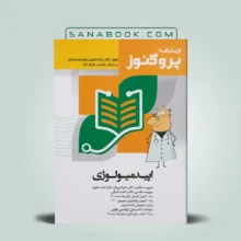 درسنامه پروگنوز اپیدمیولوژی