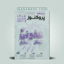درسنامه پروگنوز انگل و قارچ