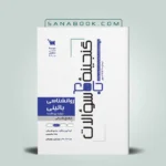 گنجینه سوالات روانشناسی بالینی وزارت بهداشت 1404