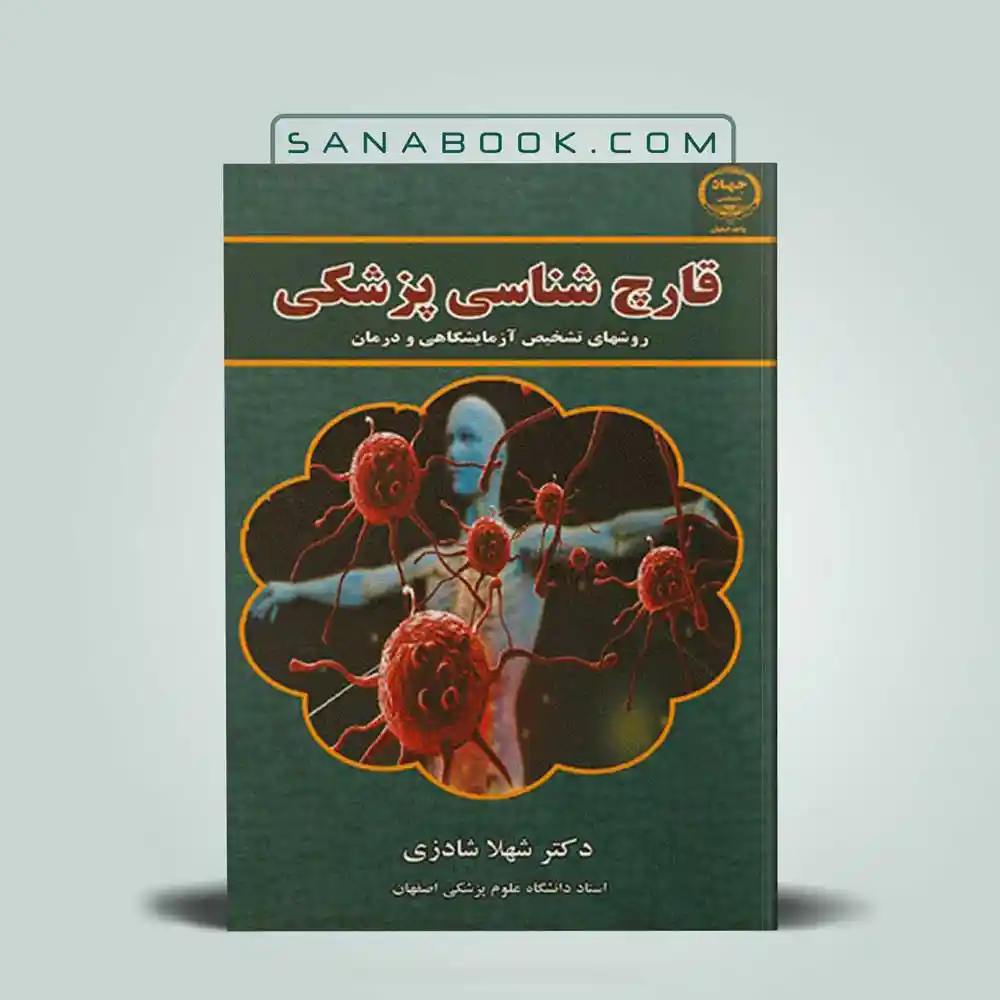 قارچ-شناسی-شادزی قارچ شناسی شادزی