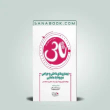 تاس بیماری‌ های داخلی جراحی مربوط به مامایی