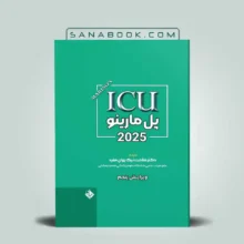 کتاب icu پل مارینو 2025