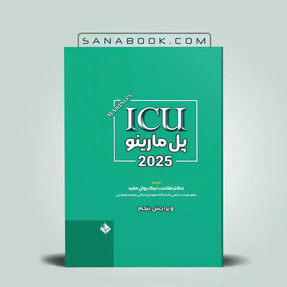 کتاب icu پل مارینو 2025