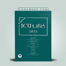 کتاب icu مارینو 2025