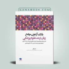 بانک آزمون زبان ارشد لزگی