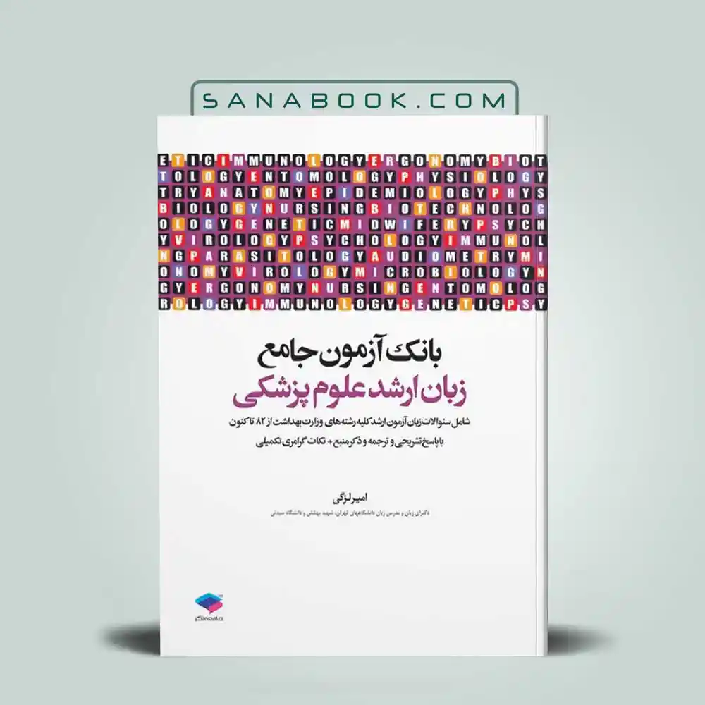 یانک-آزمون-زبان-ارشد-لزگی بانک آزمون زبان ارشد لزگی