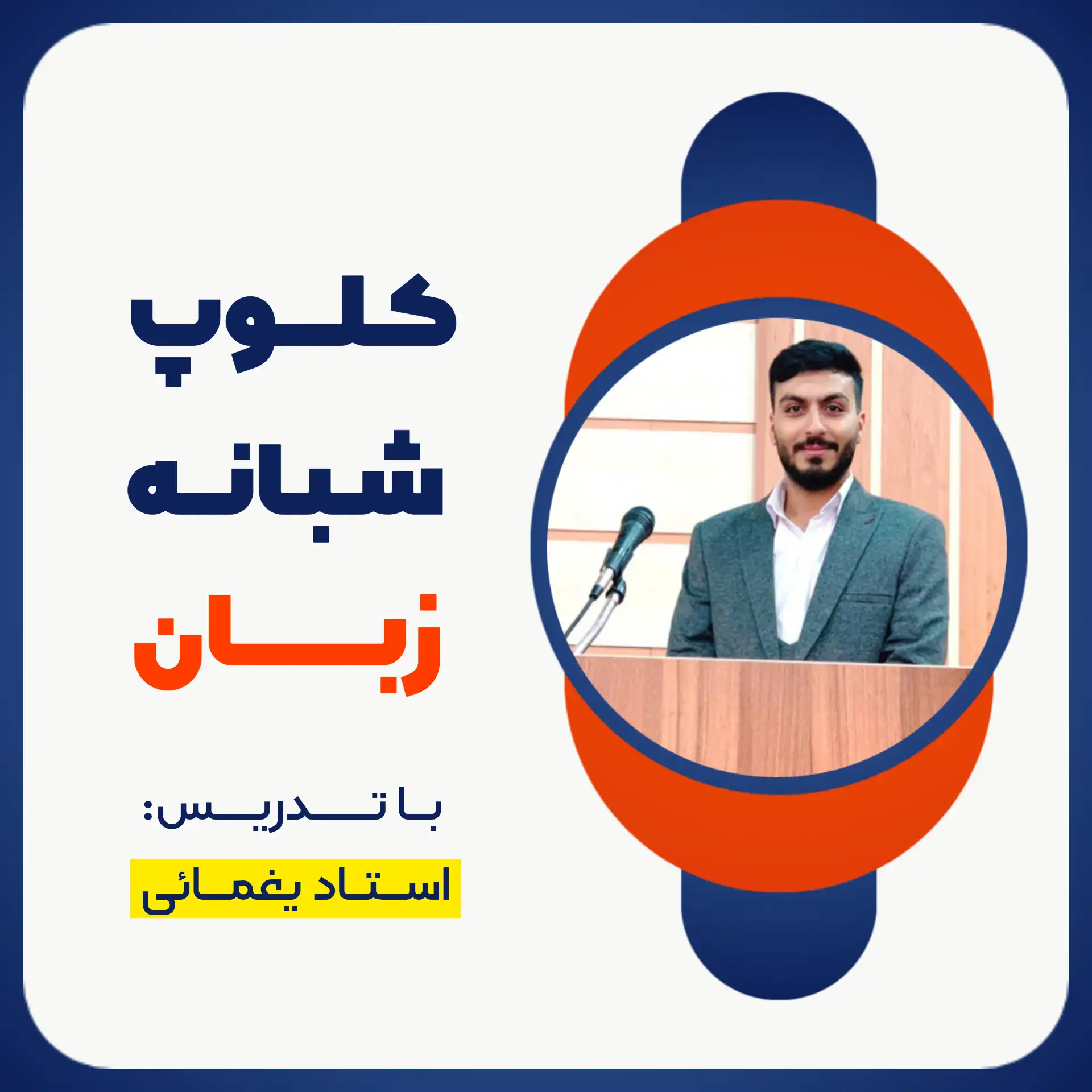 InShot_20260215_161553682 کلوپ شبانه زبان - Image 1