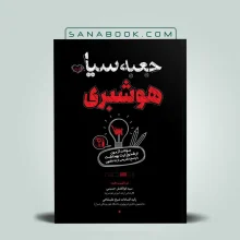 جعبه سیاه هوشبری