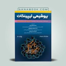 بیوشیمی لیپینکات