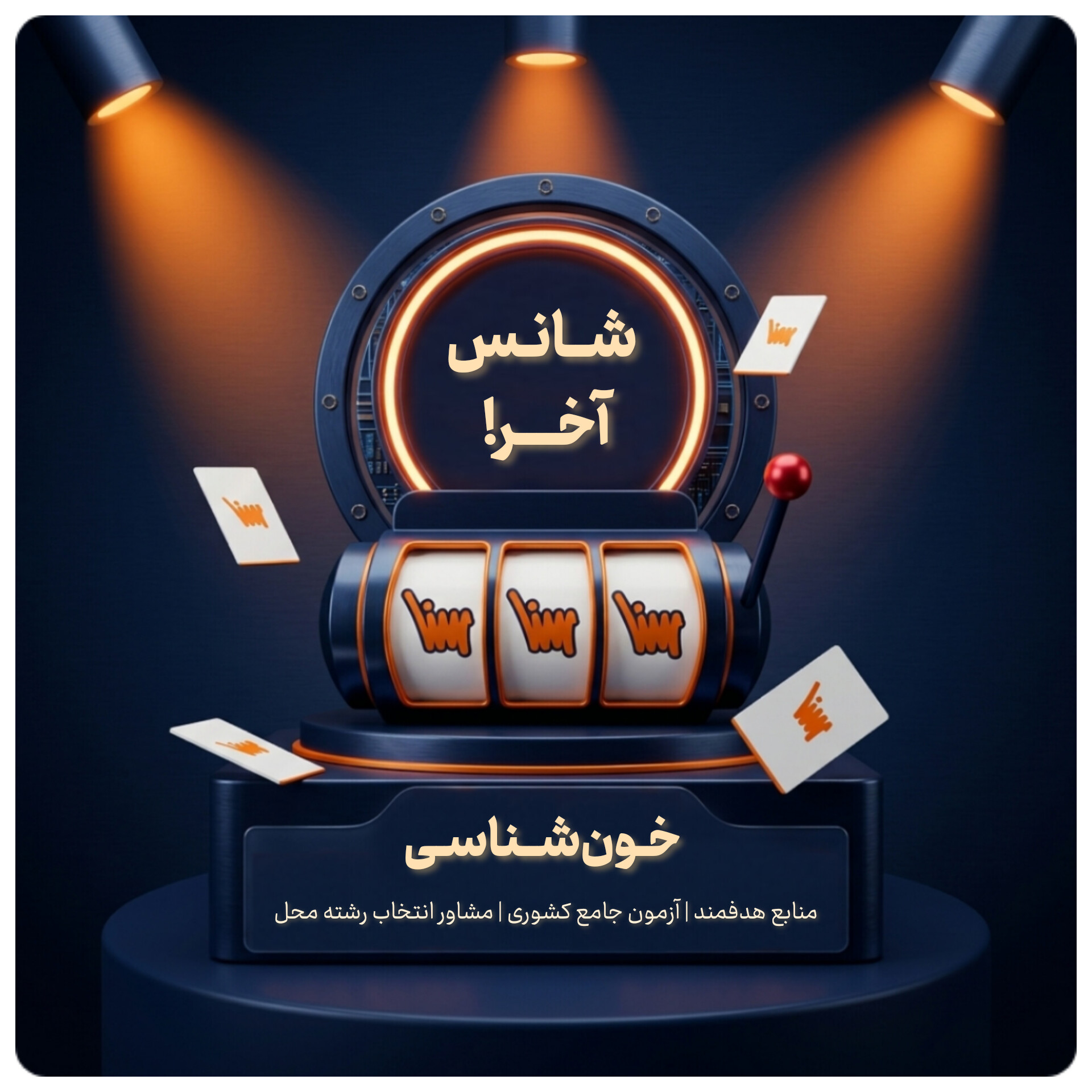 InShot_20260622_124124559 پکیج شانس آخر سنا ویژه رشته خون شناسی - Image 1