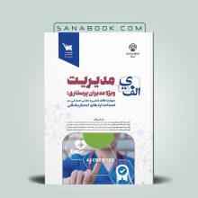 الف تا ی مدیریت ویژه مدیران پرستاری
