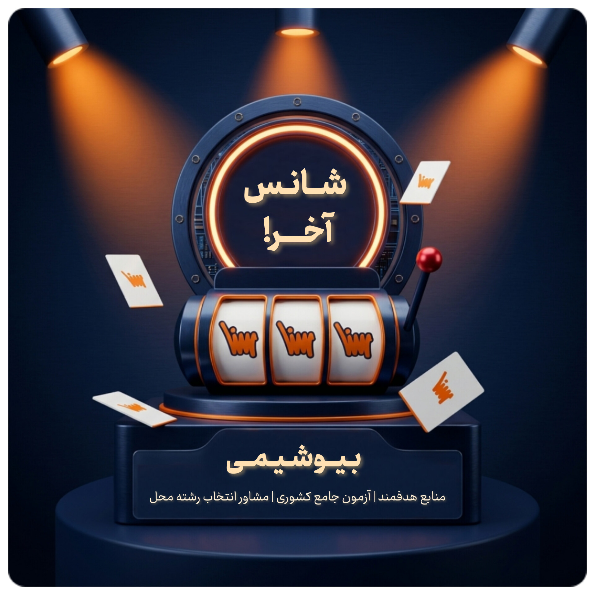شانس آخر بیوشیمی پکیج شانس آخر سنا ویژه رشته بیوشیمی - Image 1