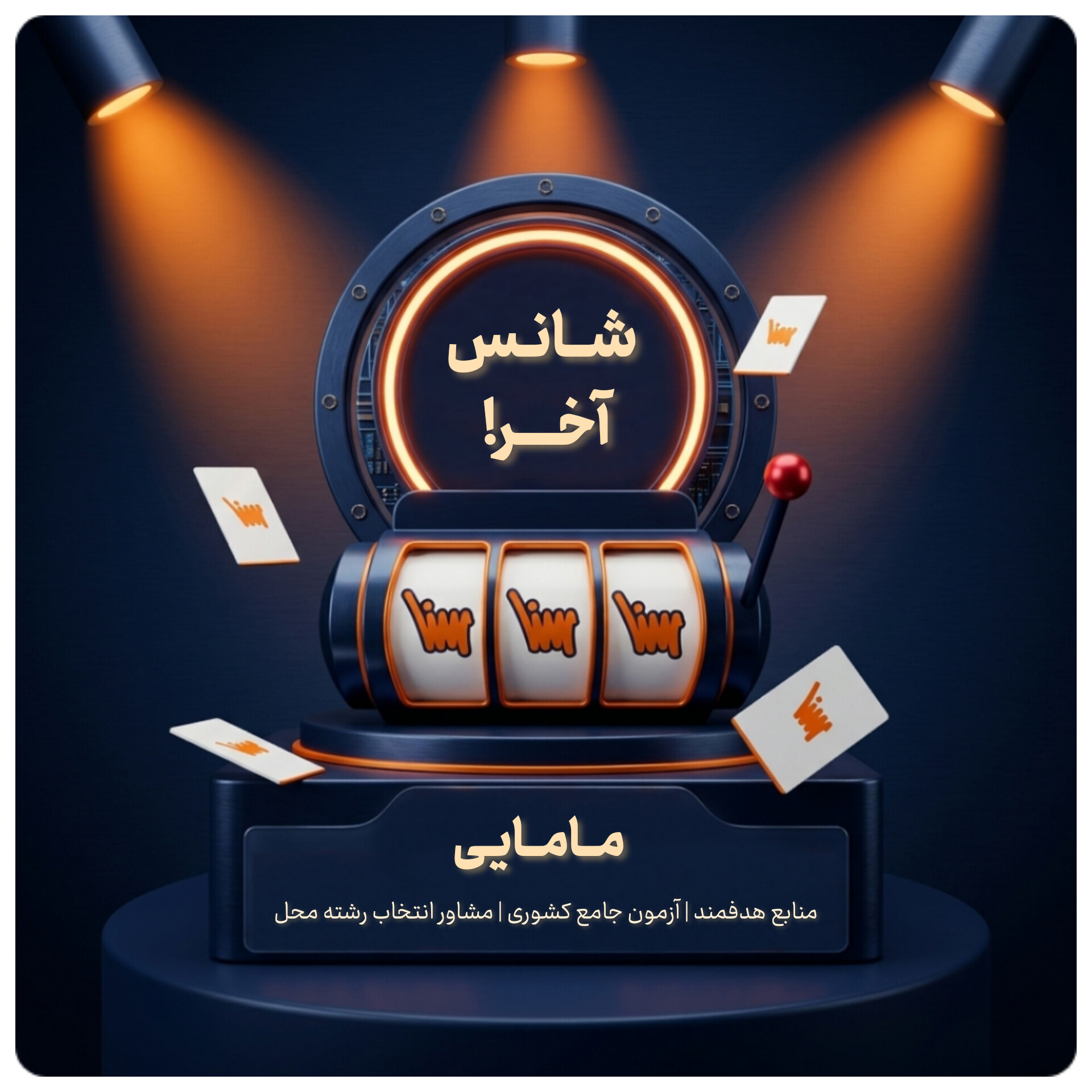 شانس آخر مامایی پکیج شانس آخر سنا ویژه رشته مامایی - Image 1