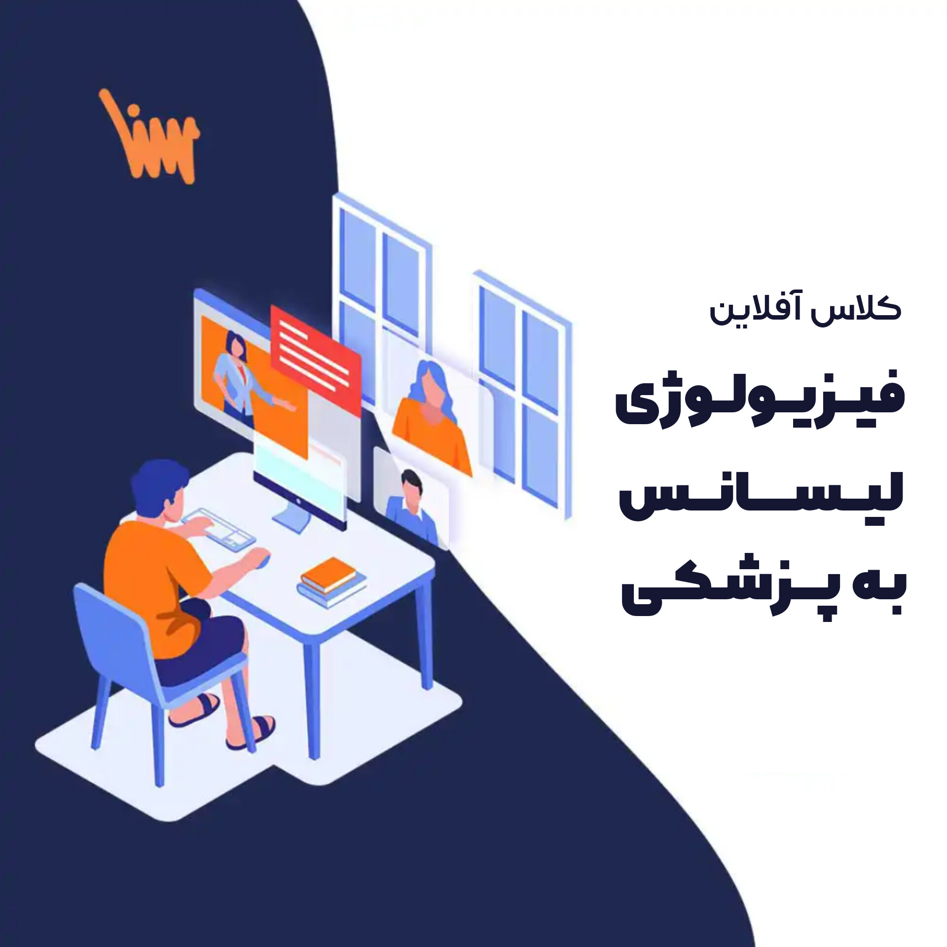 InShot_20260831_143858383 کلاس آفلاین فیزیولوژی ویژه آزمون لیسانس به پزشکی - Image 1