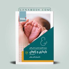 امتحان یار بارداری و زایمان ویلیامز