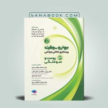 برونر پوست و سوختگی جامعه نگر