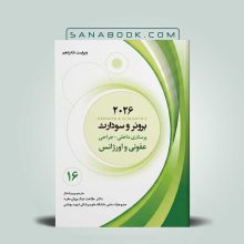 برونر عفونی و اورژانس