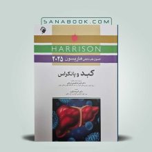 هاریسون کبد و پانکراس