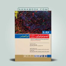 ایمونولوژی سلولی و مولکولی ابوالعباس