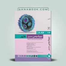 بیوشیمی هارپر جلد دوم