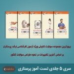 مجموعه تست ارشد پرستاری