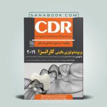 CDR پریودنتولوژی بالینی کارانزا 2019