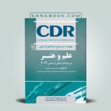 کتاب CDR علم و هنر در دندانپزشکی