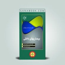 کتاب اوردر بیماری های داخلی