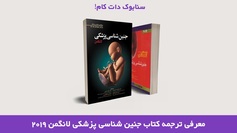 کتاب لانگمن 2019 ترجمه فارسی