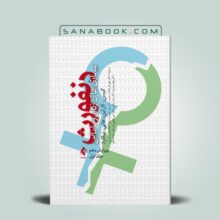 کتاب بیماری های زنان و مامایی دنفورث 2008 جلد اول