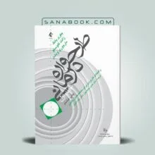 کتاب طرحواره درمانی جفری یانگ