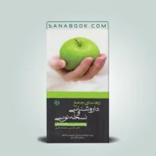 راهنمای جامع داروشناسی و نسخه نویسی روانشناسی و روانپزشکی
