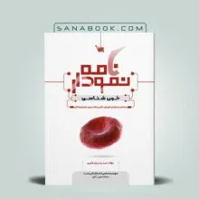 نمودار نامه هماتولوژی