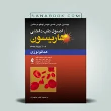کتاب اصول طب داخلی هاریسون 2018